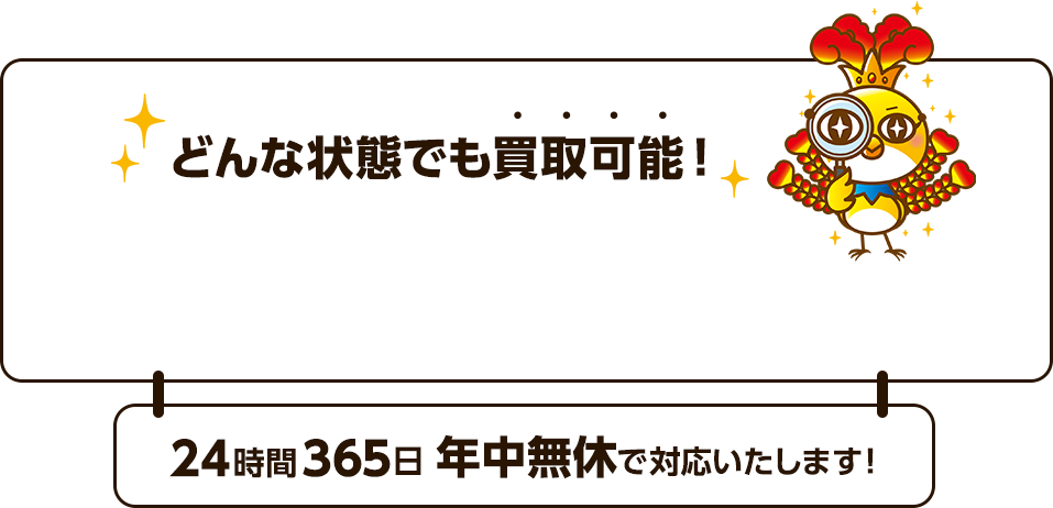 最短30分で出張買取！